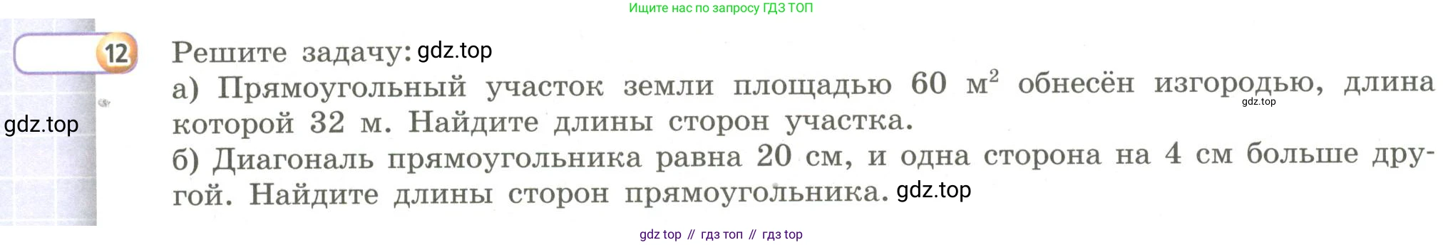 Алгебра, 9 класс Учебник, авторы: Бунимович Евгений Абрамович, Кузнецова Людмила Викторовна, Минаева Светлана Станиславовна, Рослова Лариса Олеговна, Суворова Светлана Борисовна, издательство Просвещение, Москва, 2018, оранжевого цвета, страница 126, номер 12, Условие