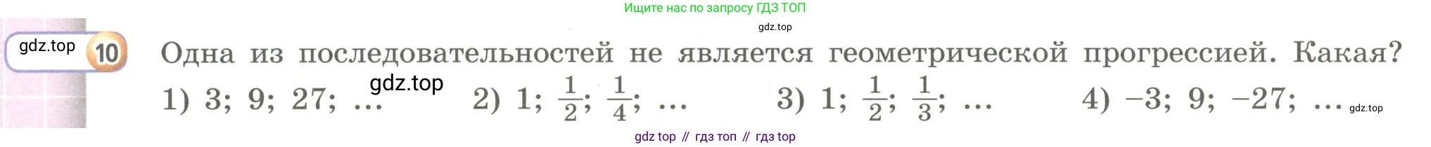 Алгебра, 9 класс Учебник, авторы: Бунимович Евгений Абрамович, Кузнецова Людмила Викторовна, Минаева Светлана Станиславовна, Рослова Лариса Олеговна, Суворова Светлана Борисовна, издательство Просвещение, Москва, 2018, оранжевого цвета, страница 162, номер 10, Условие