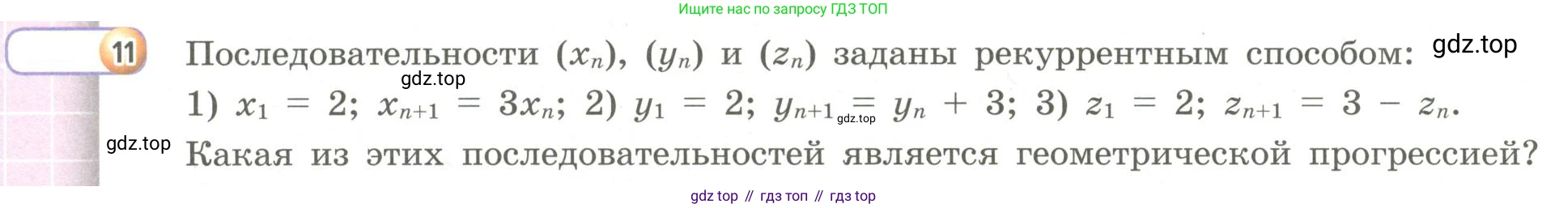 Алгебра, 9 класс Учебник, авторы: Бунимович Евгений Абрамович, Кузнецова Людмила Викторовна, Минаева Светлана Станиславовна, Рослова Лариса Олеговна, Суворова Светлана Борисовна, издательство Просвещение, Москва, 2018, оранжевого цвета, страница 162, номер 11, Условие