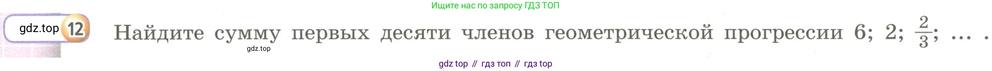 Алгебра, 9 класс Учебник, авторы: Бунимович Евгений Абрамович, Кузнецова Людмила Викторовна, Минаева Светлана Станиславовна, Рослова Лариса Олеговна, Суворова Светлана Борисовна, издательство Просвещение, Москва, 2018, оранжевого цвета, страница 162, номер 12, Условие