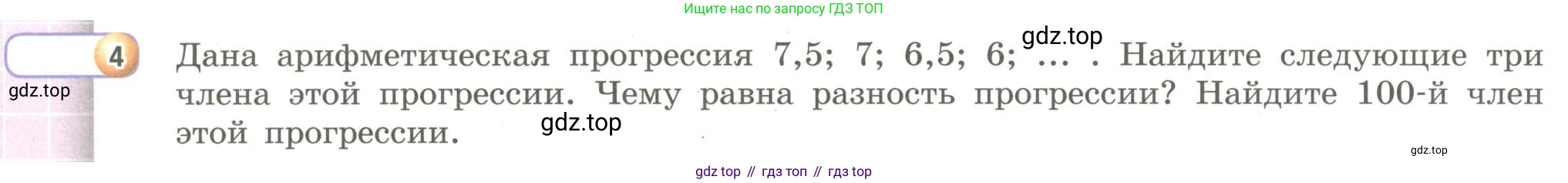 Алгебра, 9 класс Учебник, авторы: Бунимович Евгений Абрамович, Кузнецова Людмила Викторовна, Минаева Светлана Станиславовна, Рослова Лариса Олеговна, Суворова Светлана Борисовна, издательство Просвещение, Москва, 2018, оранжевого цвета, страница 162, номер 4, Условие