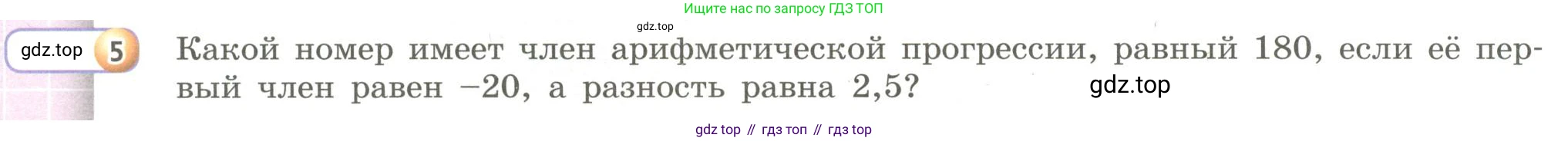 Алгебра, 9 класс Учебник, авторы: Бунимович Евгений Абрамович, Кузнецова Людмила Викторовна, Минаева Светлана Станиславовна, Рослова Лариса Олеговна, Суворова Светлана Борисовна, издательство Просвещение, Москва, 2018, оранжевого цвета, страница 162, номер 5, Условие