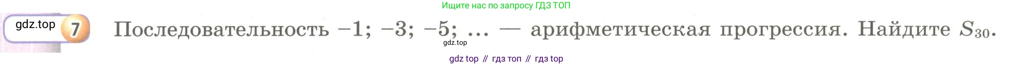Алгебра, 9 класс Учебник, авторы: Бунимович Евгений Абрамович, Кузнецова Людмила Викторовна, Минаева Светлана Станиславовна, Рослова Лариса Олеговна, Суворова Светлана Борисовна, издательство Просвещение, Москва, 2018, оранжевого цвета, страница 162, номер 7, Условие