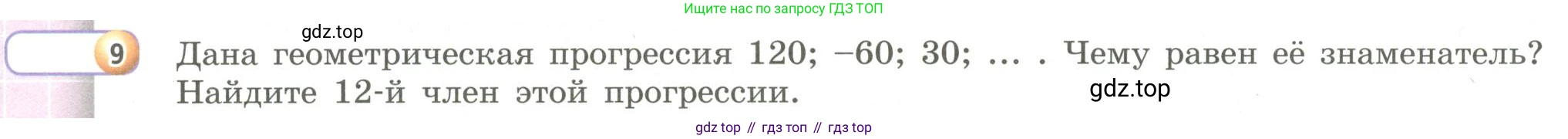 Алгебра, 9 класс Учебник, авторы: Бунимович Евгений Абрамович, Кузнецова Людмила Викторовна, Минаева Светлана Станиславовна, Рослова Лариса Олеговна, Суворова Светлана Борисовна, издательство Просвещение, Москва, 2018, оранжевого цвета, страница 162, номер 9, Условие