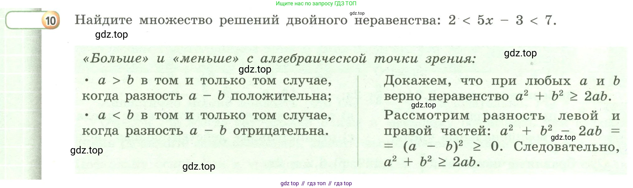 Алгебра, 9 класс Учебник, авторы: Бунимович Евгений Абрамович, Кузнецова Людмила Викторовна, Минаева Светлана Станиславовна, Рослова Лариса Олеговна, Суворова Светлана Борисовна, издательство Просвещение, Москва, 2018, оранжевого цвета, страница 44, номер 10, Условие