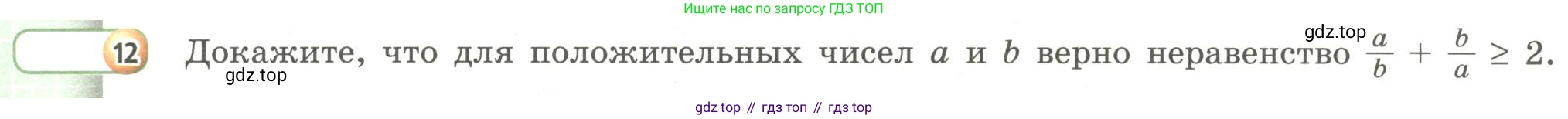 Алгебра, 9 класс Учебник, авторы: Бунимович Евгений Абрамович, Кузнецова Людмила Викторовна, Минаева Светлана Станиславовна, Рослова Лариса Олеговна, Суворова Светлана Борисовна, издательство Просвещение, Москва, 2018, оранжевого цвета, страница 44, номер 12, Условие