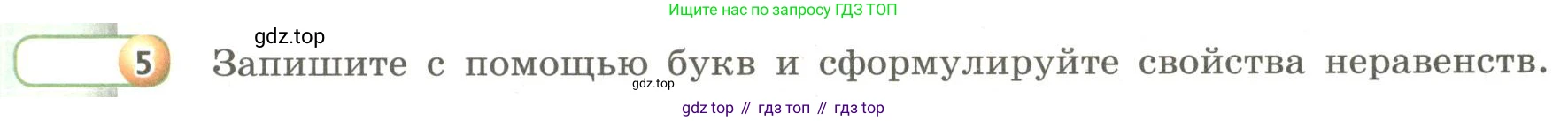 Алгебра, 9 класс Учебник, авторы: Бунимович Евгений Абрамович, Кузнецова Людмила Викторовна, Минаева Светлана Станиславовна, Рослова Лариса Олеговна, Суворова Светлана Борисовна, издательство Просвещение, Москва, 2018, оранжевого цвета, страница 43, номер 5, Условие