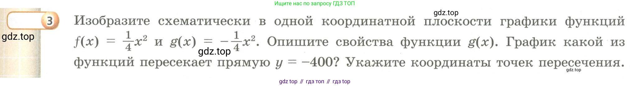 Алгебра, 9 класс Учебник, авторы: Бунимович Евгений Абрамович, Кузнецова Людмила Викторовна, Минаева Светлана Станиславовна, Рослова Лариса Олеговна, Суворова Светлана Борисовна, издательство Просвещение, Москва, 2018, оранжевого цвета, страница 79, номер 3, Условие