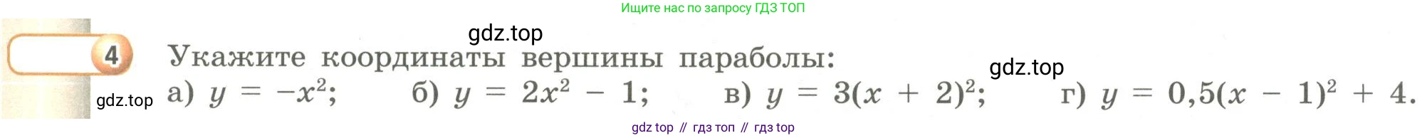 Алгебра, 9 класс Учебник, авторы: Бунимович Евгений Абрамович, Кузнецова Людмила Викторовна, Минаева Светлана Станиславовна, Рослова Лариса Олеговна, Суворова Светлана Борисовна, издательство Просвещение, Москва, 2018, оранжевого цвета, страница 79, номер 4, Условие