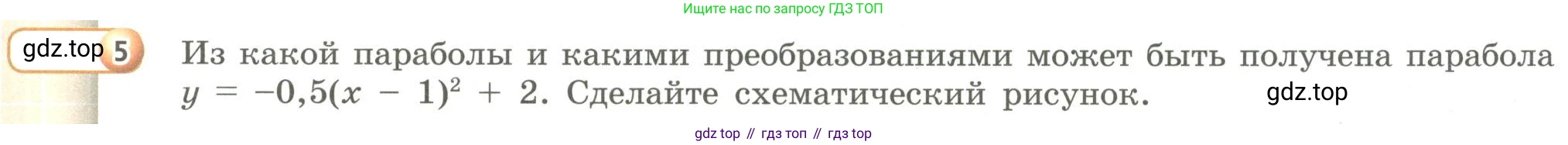 Алгебра, 9 класс Учебник, авторы: Бунимович Евгений Абрамович, Кузнецова Людмила Викторовна, Минаева Светлана Станиславовна, Рослова Лариса Олеговна, Суворова Светлана Борисовна, издательство Просвещение, Москва, 2018, оранжевого цвета, страница 79, номер 5, Условие