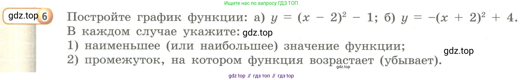 Алгебра, 9 класс Учебник, авторы: Бунимович Евгений Абрамович, Кузнецова Людмила Викторовна, Минаева Светлана Станиславовна, Рослова Лариса Олеговна, Суворова Светлана Борисовна, издательство Просвещение, Москва, 2018, оранжевого цвета, страница 79, номер 6, Условие