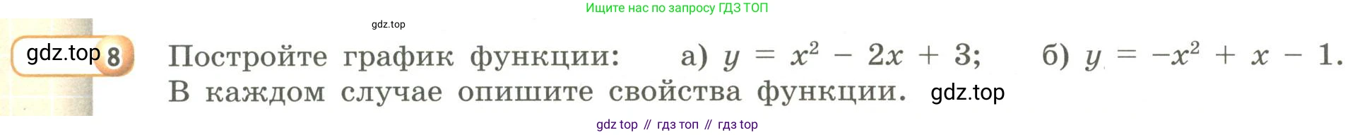 Алгебра, 9 класс Учебник, авторы: Бунимович Евгений Абрамович, Кузнецова Людмила Викторовна, Минаева Светлана Станиславовна, Рослова Лариса Олеговна, Суворова Светлана Борисовна, издательство Просвещение, Москва, 2018, оранжевого цвета, страница 80, номер 8, Условие