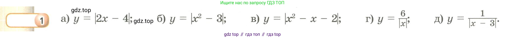 Алгебра, 9 класс Учебник, авторы: Бунимович Евгений Абрамович, Кузнецова Людмила Викторовна, Минаева Светлана Станиславовна, Рослова Лариса Олеговна, Суворова Светлана Борисовна, издательство Просвещение, Москва, 2018, оранжевого цвета, страница 77, номер 1, Условие