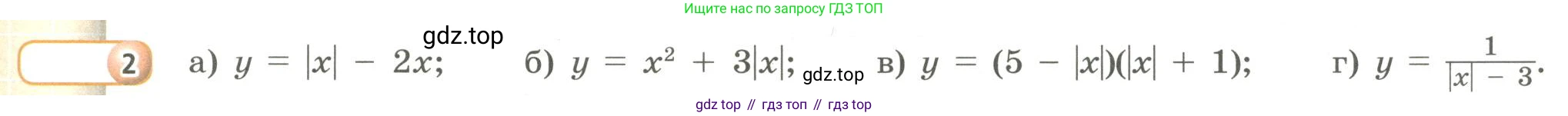 Алгебра, 9 класс Учебник, авторы: Бунимович Евгений Абрамович, Кузнецова Людмила Викторовна, Минаева Светлана Станиславовна, Рослова Лариса Олеговна, Суворова Светлана Борисовна, издательство Просвещение, Москва, 2018, оранжевого цвета, страница 77, номер 2, Условие
