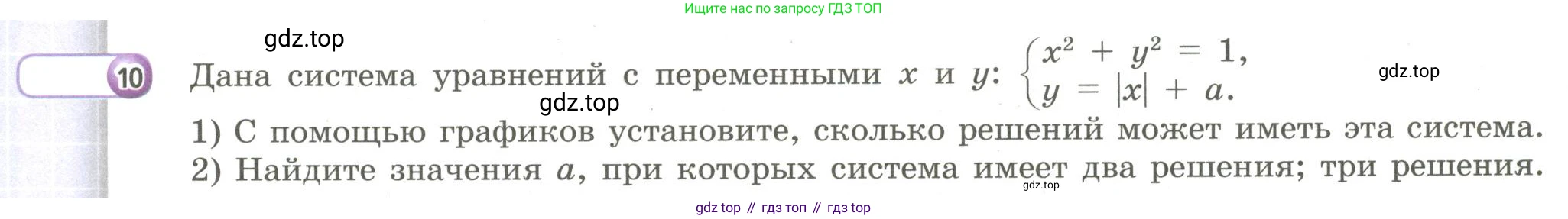 Алгебра, 9 класс Учебник, авторы: Бунимович Евгений Абрамович, Кузнецова Людмила Викторовна, Минаева Светлана Станиславовна, Рослова Лариса Олеговна, Суворова Светлана Борисовна, издательство Просвещение, Москва, 2018, оранжевого цвета, страница 123, номер 10, Условие