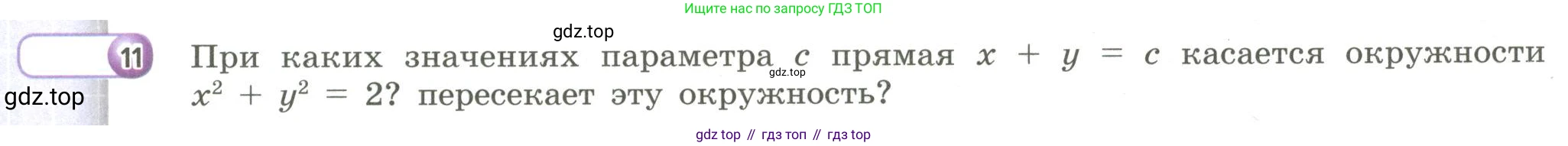 Алгебра, 9 класс Учебник, авторы: Бунимович Евгений Абрамович, Кузнецова Людмила Викторовна, Минаева Светлана Станиславовна, Рослова Лариса Олеговна, Суворова Светлана Борисовна, издательство Просвещение, Москва, 2018, оранжевого цвета, страница 123, номер 11, Условие