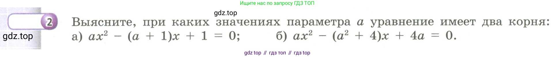 Алгебра, 9 класс Учебник, авторы: Бунимович Евгений Абрамович, Кузнецова Людмила Викторовна, Минаева Светлана Станиславовна, Рослова Лариса Олеговна, Суворова Светлана Борисовна, издательство Просвещение, Москва, 2018, оранжевого цвета, страница 122, номер 2, Условие
