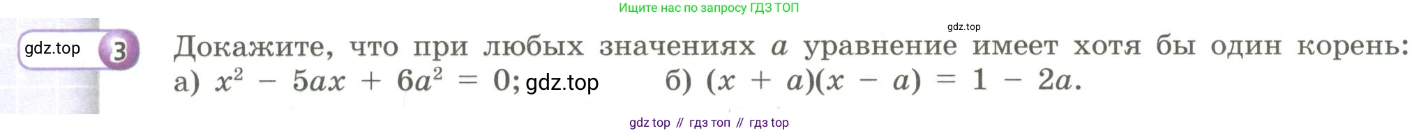 Алгебра, 9 класс Учебник, авторы: Бунимович Евгений Абрамович, Кузнецова Людмила Викторовна, Минаева Светлана Станиславовна, Рослова Лариса Олеговна, Суворова Светлана Борисовна, издательство Просвещение, Москва, 2018, оранжевого цвета, страница 122, номер 3, Условие