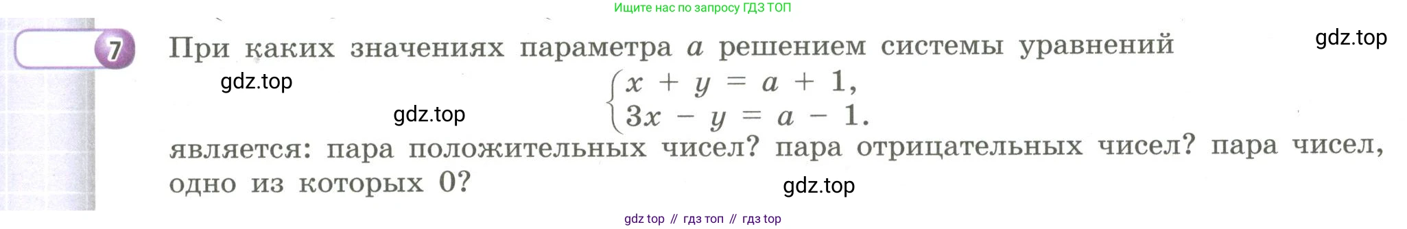 Алгебра, 9 класс Учебник, авторы: Бунимович Евгений Абрамович, Кузнецова Людмила Викторовна, Минаева Светлана Станиславовна, Рослова Лариса Олеговна, Суворова Светлана Борисовна, издательство Просвещение, Москва, 2018, оранжевого цвета, страница 123, номер 7, Условие