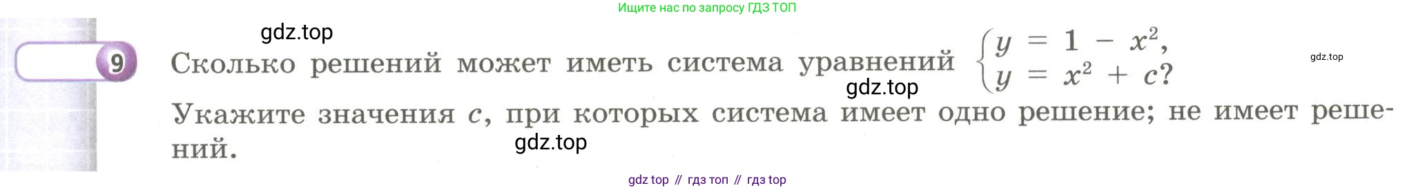 Алгебра, 9 класс Учебник, авторы: Бунимович Евгений Абрамович, Кузнецова Людмила Викторовна, Минаева Светлана Станиславовна, Рослова Лариса Олеговна, Суворова Светлана Борисовна, издательство Просвещение, Москва, 2018, оранжевого цвета, страница 123, номер 9, Условие