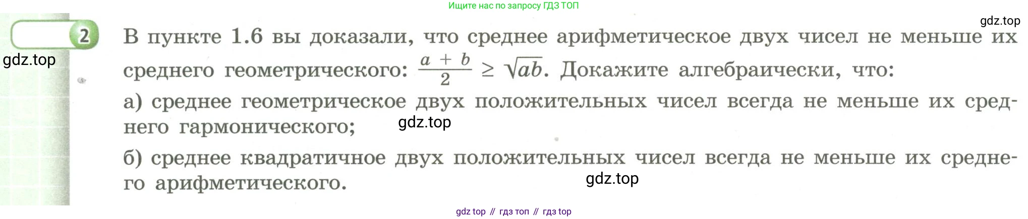 Алгебра, 9 класс Учебник, авторы: Бунимович Евгений Абрамович, Кузнецова Людмила Викторовна, Минаева Светлана Станиславовна, Рослова Лариса Олеговна, Суворова Светлана Борисовна, издательство Просвещение, Москва, 2018, оранжевого цвета, страница 42, номер 2, Условие