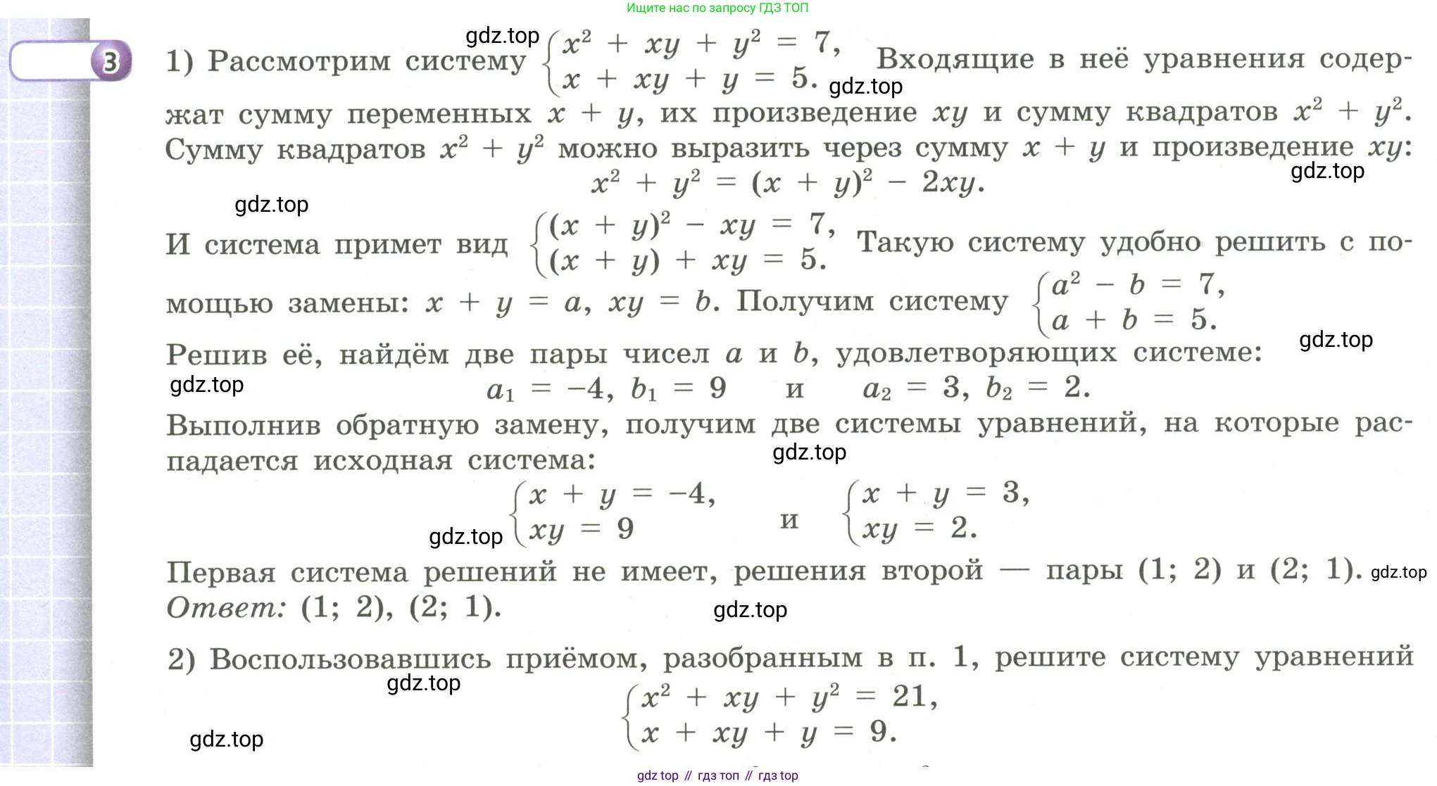 Алгебра, 9 класс Учебник, авторы: Бунимович Евгений Абрамович, Кузнецова Людмила Викторовна, Минаева Светлана Станиславовна, Рослова Лариса Олеговна, Суворова Светлана Борисовна, издательство Просвещение, Москва, 2018, оранжевого цвета, страница 120, номер 3, Условие