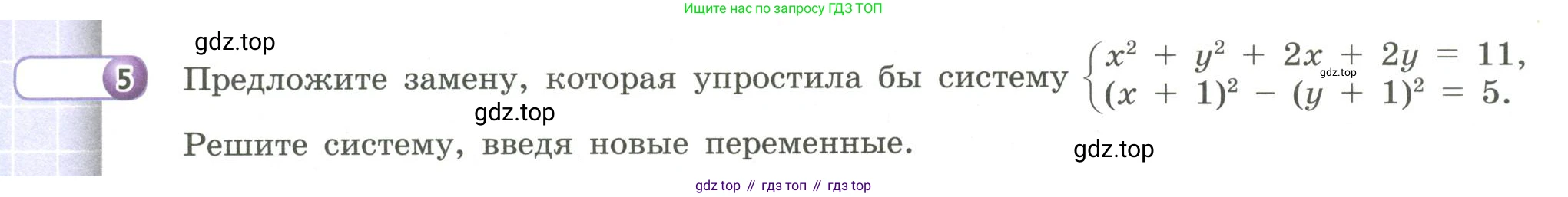 Алгебра, 9 класс Учебник, авторы: Бунимович Евгений Абрамович, Кузнецова Людмила Викторовна, Минаева Светлана Станиславовна, Рослова Лариса Олеговна, Суворова Светлана Борисовна, издательство Просвещение, Москва, 2018, оранжевого цвета, страница 120, номер 5, Условие