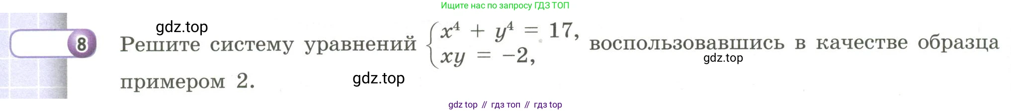 Алгебра, 9 класс Учебник, авторы: Бунимович Евгений Абрамович, Кузнецова Людмила Викторовна, Минаева Светлана Станиславовна, Рослова Лариса Олеговна, Суворова Светлана Борисовна, издательство Просвещение, Москва, 2018, оранжевого цвета, страница 120, номер 8, Условие