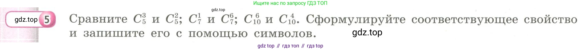 Алгебра, 9 класс Учебник, авторы: Бунимович Евгений Абрамович, Кузнецова Людмила Викторовна, Минаева Светлана Станиславовна, Рослова Лариса Олеговна, Суворова Светлана Борисовна, издательство Просвещение, Москва, 2018, оранжевого цвета, страница 159, номер 5, Условие