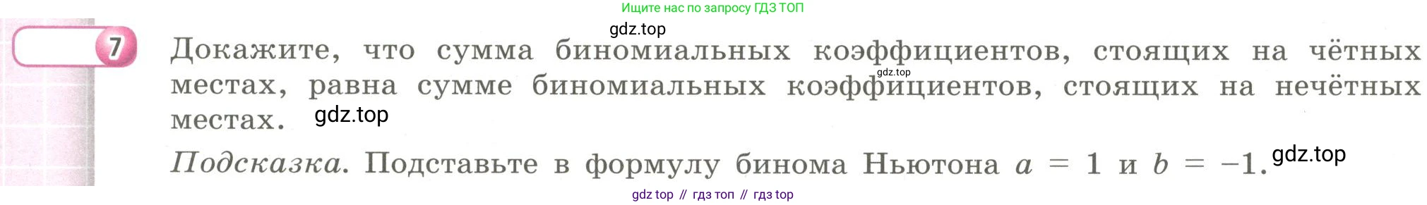 Алгебра, 9 класс Учебник, авторы: Бунимович Евгений Абрамович, Кузнецова Людмила Викторовна, Минаева Светлана Станиславовна, Рослова Лариса Олеговна, Суворова Светлана Борисовна, издательство Просвещение, Москва, 2018, оранжевого цвета, страница 159, номер 7, Условие