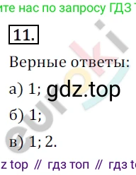Алгебра, 9 класс Учебник, авторы: Бунимович Евгений Абрамович, Кузнецова Людмила Викторовна, Минаева Светлана Станиславовна, Рослова Лариса Олеговна, Суворова Светлана Борисовна, издательство Просвещение, Москва, 2018, оранжевого цвета, страница 11, номер 11, Решение