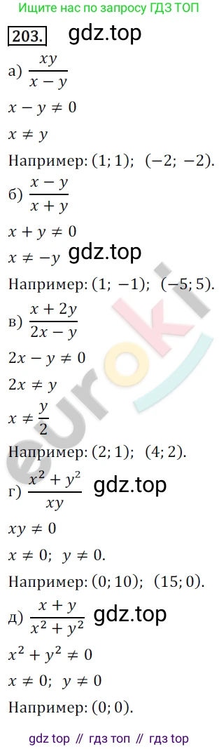 Алгебра, 9 класс Учебник, авторы: Бунимович Евгений Абрамович, Кузнецова Людмила Викторовна, Минаева Светлана Станиславовна, Рослова Лариса Олеговна, Суворова Светлана Борисовна, издательство Просвещение, Москва, 2018, оранжевого цвета, страница 86, номер 203, Решение