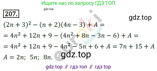 Алгебра, 9 класс Учебник, авторы: Бунимович Евгений Абрамович, Кузнецова Людмила Викторовна, Минаева Светлана Станиславовна, Рослова Лариса Олеговна, Суворова Светлана Борисовна, издательство Просвещение, Москва, 2018, оранжевого цвета, страница 86, номер 207, Решение