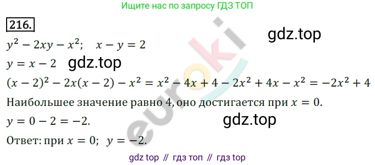Алгебра, 9 класс Учебник, авторы: Бунимович Евгений Абрамович, Кузнецова Людмила Викторовна, Минаева Светлана Станиславовна, Рослова Лариса Олеговна, Суворова Светлана Борисовна, издательство Просвещение, Москва, 2018, оранжевого цвета, страница 87, номер 216, Решение