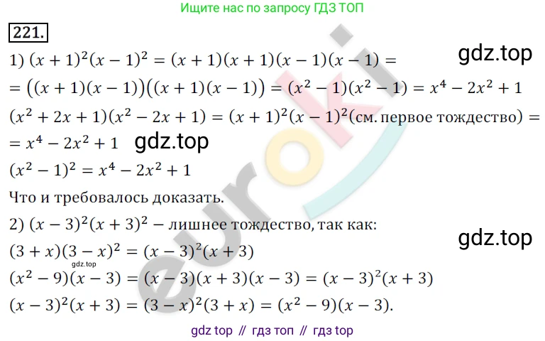 Алгебра, 9 класс Учебник, авторы: Бунимович Евгений Абрамович, Кузнецова Людмила Викторовна, Минаева Светлана Станиславовна, Рослова Лариса Олеговна, Суворова Светлана Борисовна, издательство Просвещение, Москва, 2018, оранжевого цвета, страница 90, номер 221, Решение