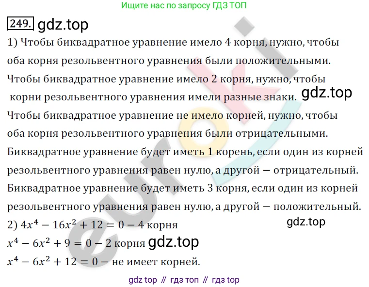 Алгебра, 9 класс Учебник, авторы: Бунимович Евгений Абрамович, Кузнецова Людмила Викторовна, Минаева Светлана Станиславовна, Рослова Лариса Олеговна, Суворова Светлана Борисовна, издательство Просвещение, Москва, 2018, оранжевого цвета, страница 95, номер 249, Решение