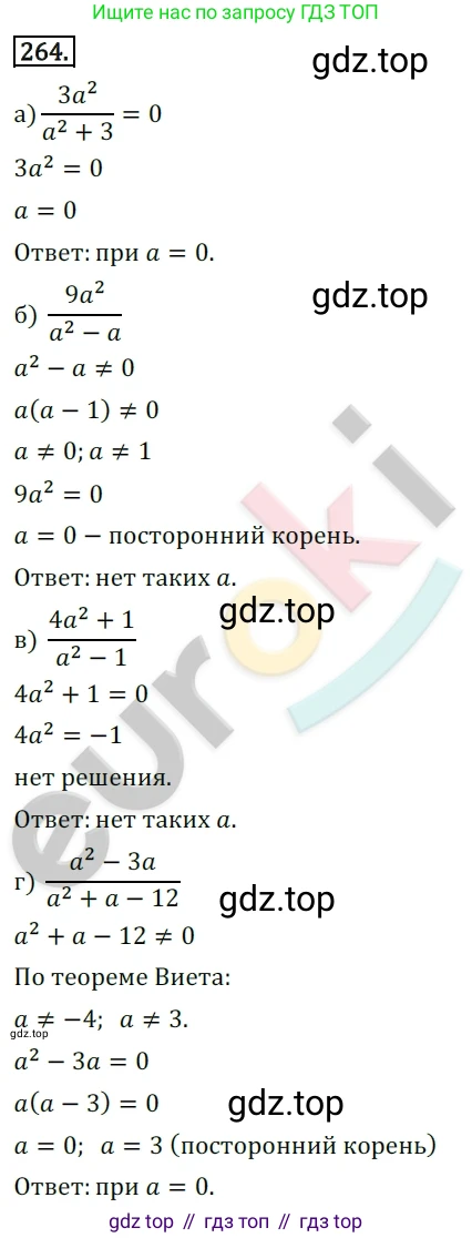 Алгебра, 9 класс Учебник, авторы: Бунимович Евгений Абрамович, Кузнецова Людмила Викторовна, Минаева Светлана Станиславовна, Рослова Лариса Олеговна, Суворова Светлана Борисовна, издательство Просвещение, Москва, 2018, оранжевого цвета, страница 99, номер 264, Решение
