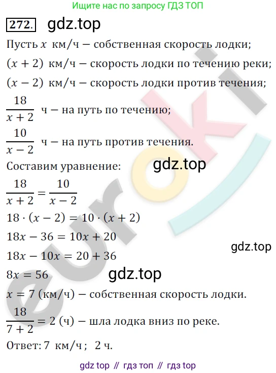 Алгебра, 9 класс Учебник, авторы: Бунимович Евгений Абрамович, Кузнецова Людмила Викторовна, Минаева Светлана Станиславовна, Рослова Лариса Олеговна, Суворова Светлана Борисовна, издательство Просвещение, Москва, 2018, оранжевого цвета, страница 101, номер 272, Решение