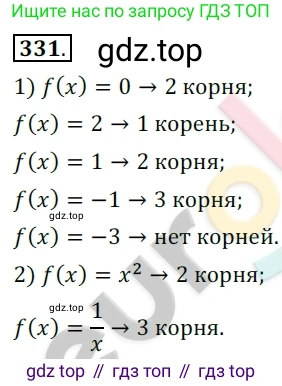 Алгебра, 9 класс Учебник, авторы: Бунимович Евгений Абрамович, Кузнецова Людмила Викторовна, Минаева Светлана Станиславовна, Рослова Лариса Олеговна, Суворова Светлана Борисовна, издательство Просвещение, Москва, 2018, оранжевого цвета, страница 117, номер 331, Решение