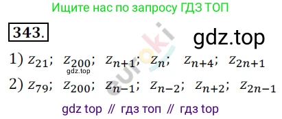 Алгебра, 9 класс Учебник, авторы: Бунимович Евгений Абрамович, Кузнецова Людмила Викторовна, Минаева Светлана Станиславовна, Рослова Лариса Олеговна, Суворова Светлана Борисовна, издательство Просвещение, Москва, 2018, оранжевого цвета, страница 131, номер 343, Решение
