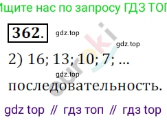 Алгебра, 9 класс Учебник, авторы: Бунимович Евгений Абрамович, Кузнецова Людмила Викторовна, Минаева Светлана Станиславовна, Рослова Лариса Олеговна, Суворова Светлана Борисовна, издательство Просвещение, Москва, 2018, оранжевого цвета, страница 138, номер 362, Решение