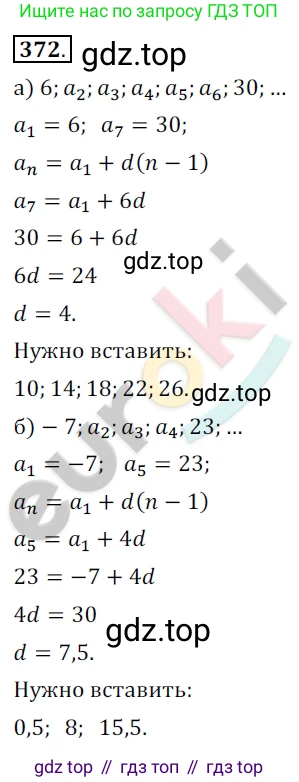 Алгебра, 9 класс Учебник, авторы: Бунимович Евгений Абрамович, Кузнецова Людмила Викторовна, Минаева Светлана Станиславовна, Рослова Лариса Олеговна, Суворова Светлана Борисовна, издательство Просвещение, Москва, 2018, оранжевого цвета, страница 139, номер 372, Решение