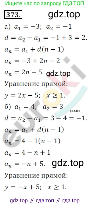 Алгебра, 9 класс Учебник, авторы: Бунимович Евгений Абрамович, Кузнецова Людмила Викторовна, Минаева Светлана Станиславовна, Рослова Лариса Олеговна, Суворова Светлана Борисовна, издательство Просвещение, Москва, 2018, оранжевого цвета, страница 139, номер 373, Решение