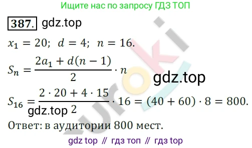 Алгебра, 9 класс Учебник, авторы: Бунимович Евгений Абрамович, Кузнецова Людмила Викторовна, Минаева Светлана Станиславовна, Рослова Лариса Олеговна, Суворова Светлана Борисовна, издательство Просвещение, Москва, 2018, оранжевого цвета, страница 143, номер 387, Решение