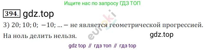 Алгебра, 9 класс Учебник, авторы: Бунимович Евгений Абрамович, Кузнецова Людмила Викторовна, Минаева Светлана Станиславовна, Рослова Лариса Олеговна, Суворова Светлана Борисовна, издательство Просвещение, Москва, 2018, оранжевого цвета, страница 147, номер 394, Решение