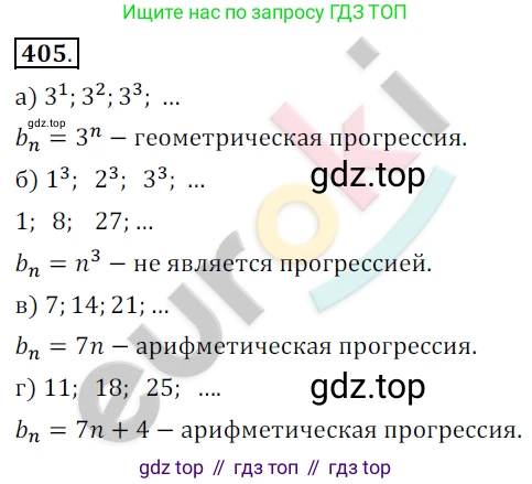 Алгебра, 9 класс Учебник, авторы: Бунимович Евгений Абрамович, Кузнецова Людмила Викторовна, Минаева Светлана Станиславовна, Рослова Лариса Олеговна, Суворова Светлана Борисовна, издательство Просвещение, Москва, 2018, оранжевого цвета, страница 148, номер 405, Решение
