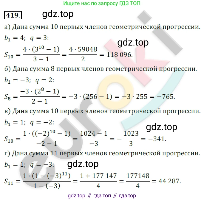 Алгебра, 9 класс Учебник, авторы: Бунимович Евгений Абрамович, Кузнецова Людмила Викторовна, Минаева Светлана Станиславовна, Рослова Лариса Олеговна, Суворова Светлана Борисовна, издательство Просвещение, Москва, 2018, оранжевого цвета, страница 152, номер 419, Решение