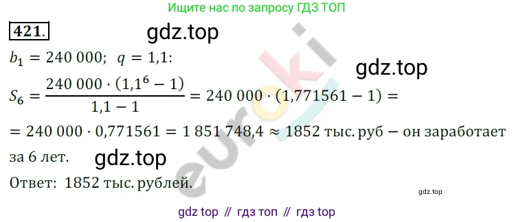 Алгебра, 9 класс Учебник, авторы: Бунимович Евгений Абрамович, Кузнецова Людмила Викторовна, Минаева Светлана Станиславовна, Рослова Лариса Олеговна, Суворова Светлана Борисовна, издательство Просвещение, Москва, 2018, оранжевого цвета, страница 152, номер 421, Решение