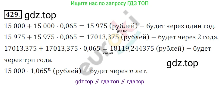 Алгебра, 9 класс Учебник, авторы: Бунимович Евгений Абрамович, Кузнецова Людмила Викторовна, Минаева Светлана Станиславовна, Рослова Лариса Олеговна, Суворова Светлана Борисовна, издательство Просвещение, Москва, 2018, оранжевого цвета, страница 155, номер 429, Решение