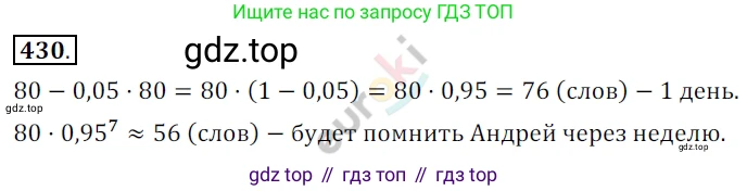 Алгебра, 9 класс Учебник, авторы: Бунимович Евгений Абрамович, Кузнецова Людмила Викторовна, Минаева Светлана Станиславовна, Рослова Лариса Олеговна, Суворова Светлана Борисовна, издательство Просвещение, Москва, 2018, оранжевого цвета, страница 155, номер 430, Решение